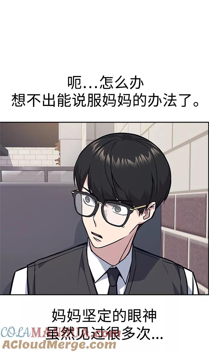 《痞子学霸》第43话 第70页