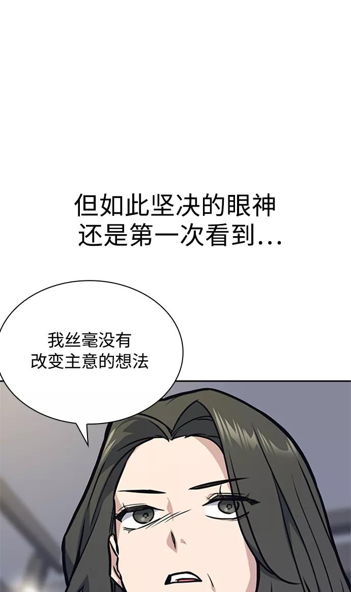 《痞子学霸》第43话 第71页