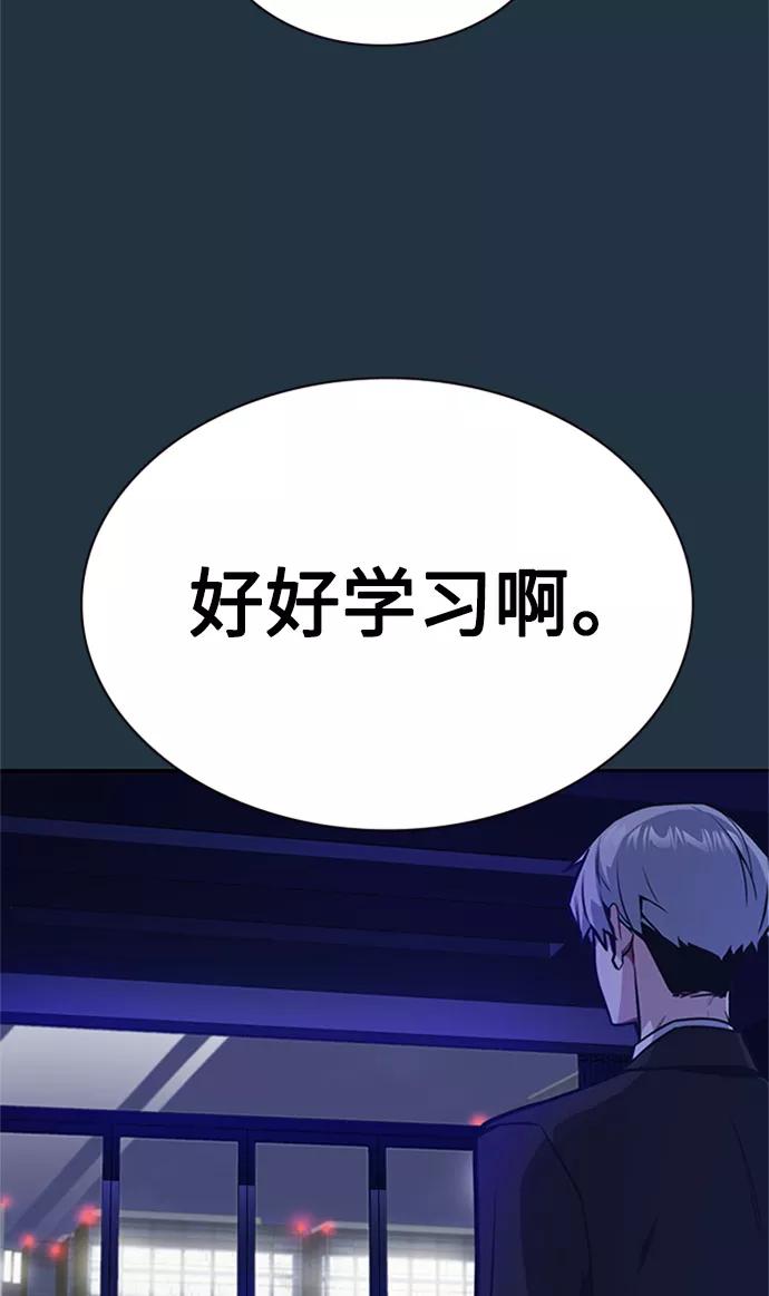 《痞子学霸》第44话 第30页
