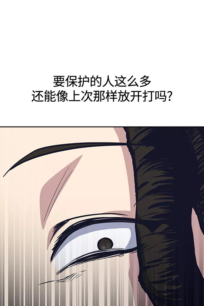 《痞子学霸》第44话 第82页