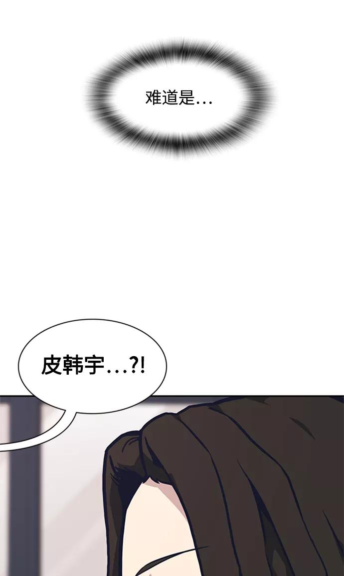 《痞子学霸》第44话 第71页