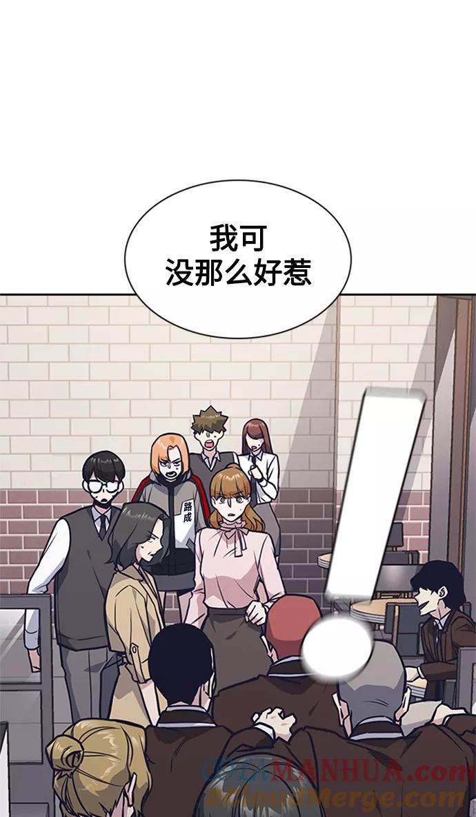《痞子学霸》第44话 第57页