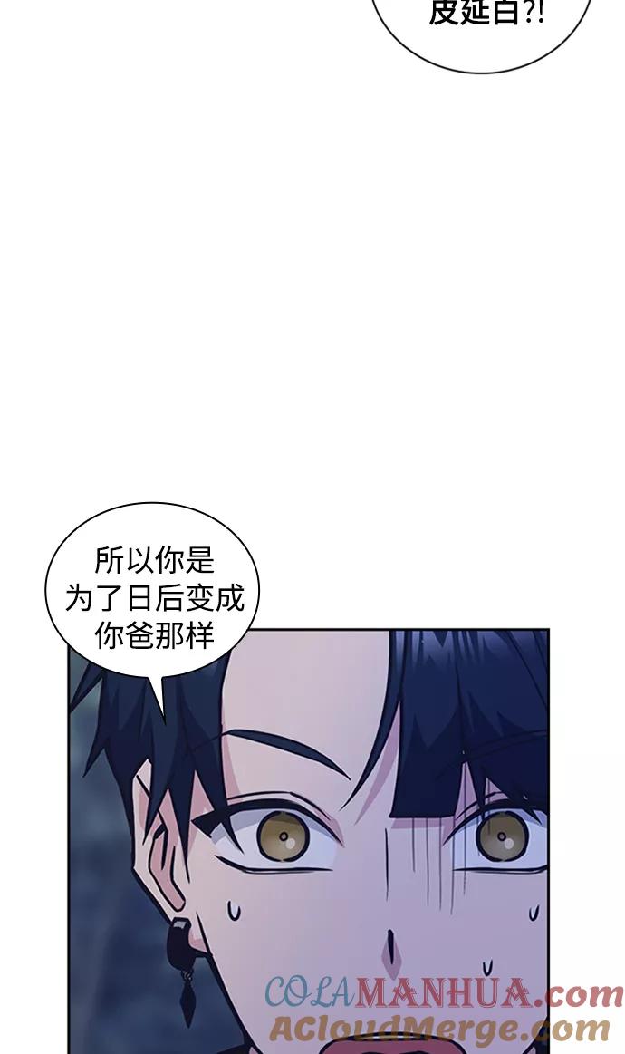 《痞子学霸》第44话 第25页
