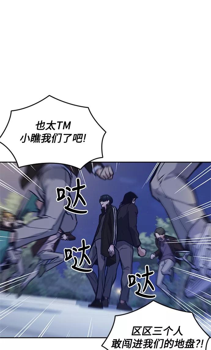 《痞子学霸》第44话 第3页