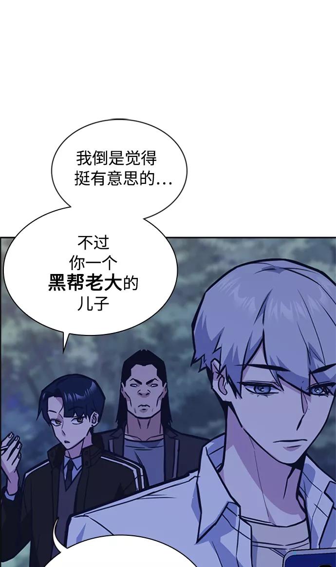 《痞子学霸》第44话 第20页