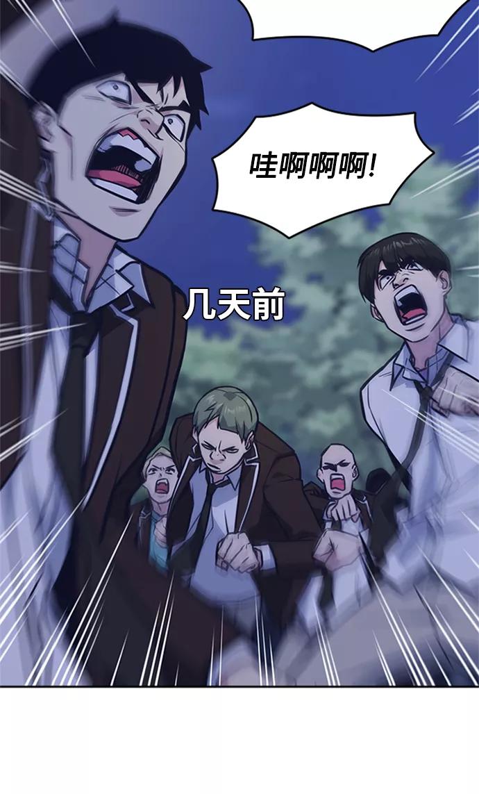 《痞子学霸》第44话 第2页