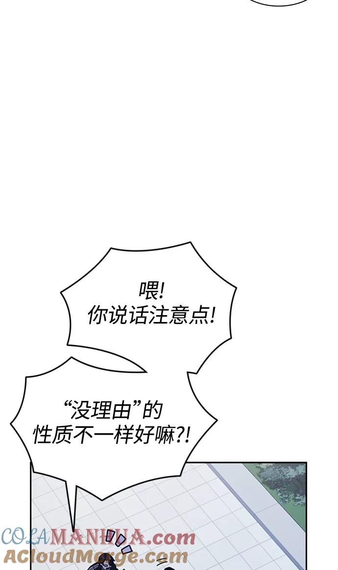 《痞子学霸》第44话 第41页