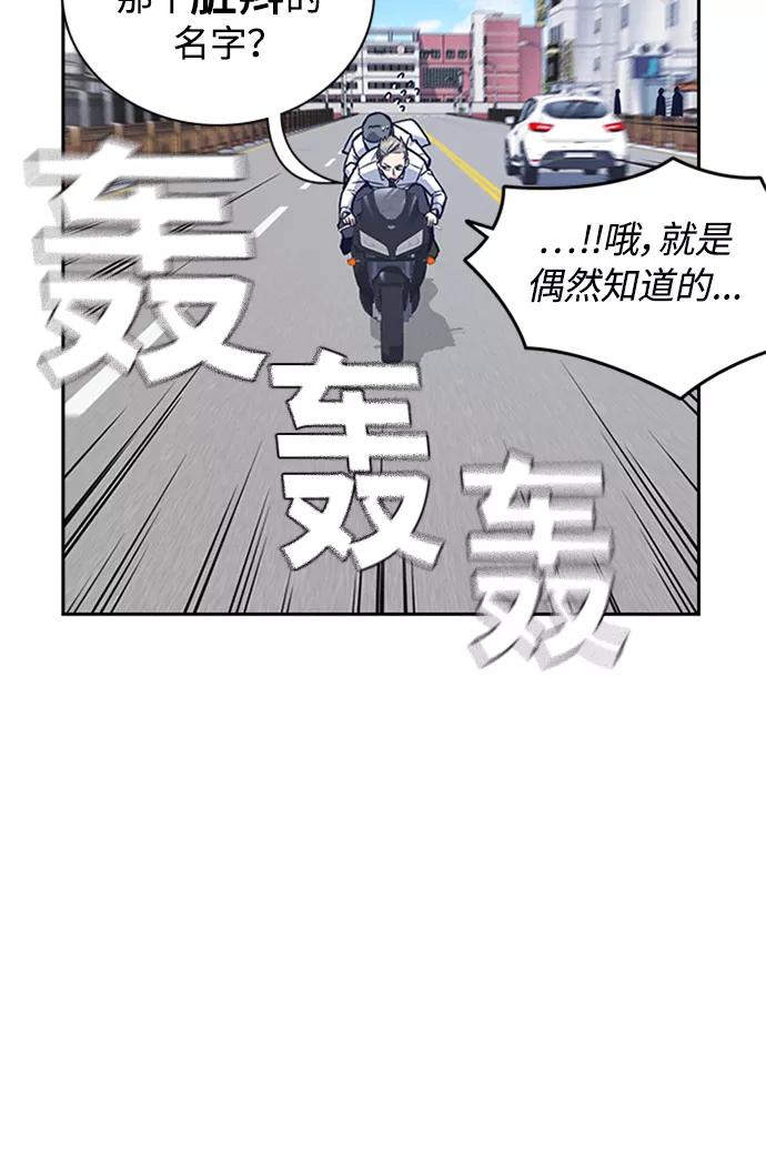 《痞子学霸》第44话 第90页