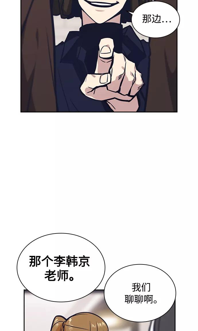《痞子学霸》第44话 第68页