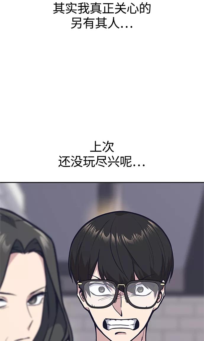 《痞子学霸》第44话 第80页