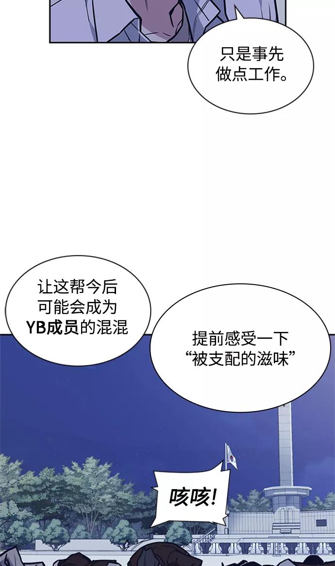《痞子学霸》第44话 第38页