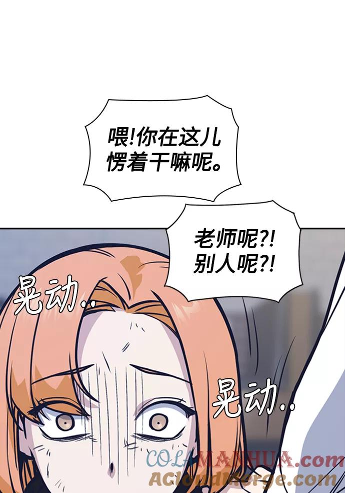 《痞子学霸》第44话 第101页