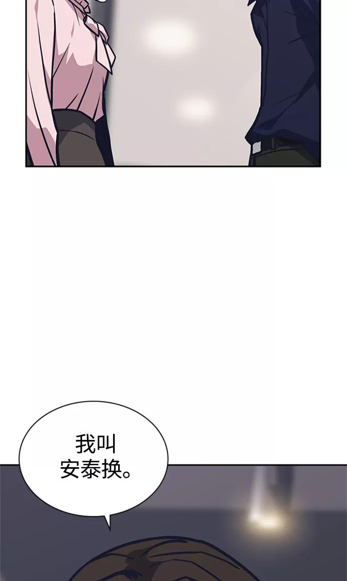《痞子学霸》第44话 第76页