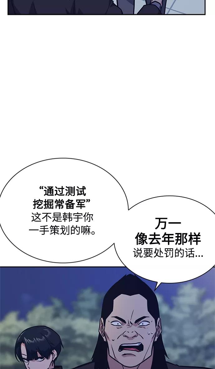 《痞子学霸》第44话 第44页