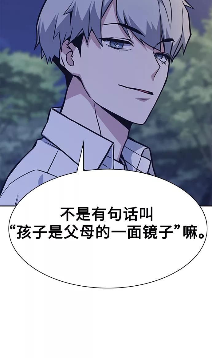 《痞子学霸》第44话 第23页