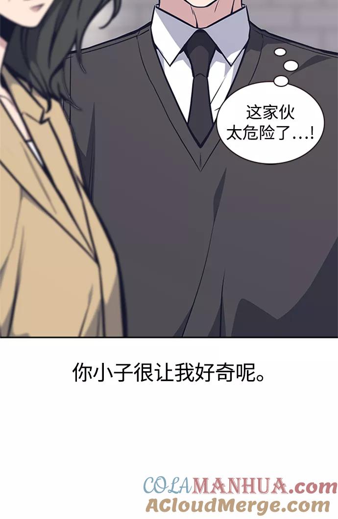 《痞子学霸》第44话 第81页
