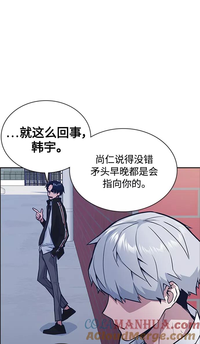 《痞子学霸》第44话 第53页