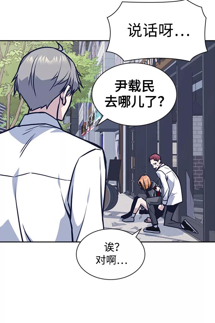 《痞子学霸》第44话 第104页
