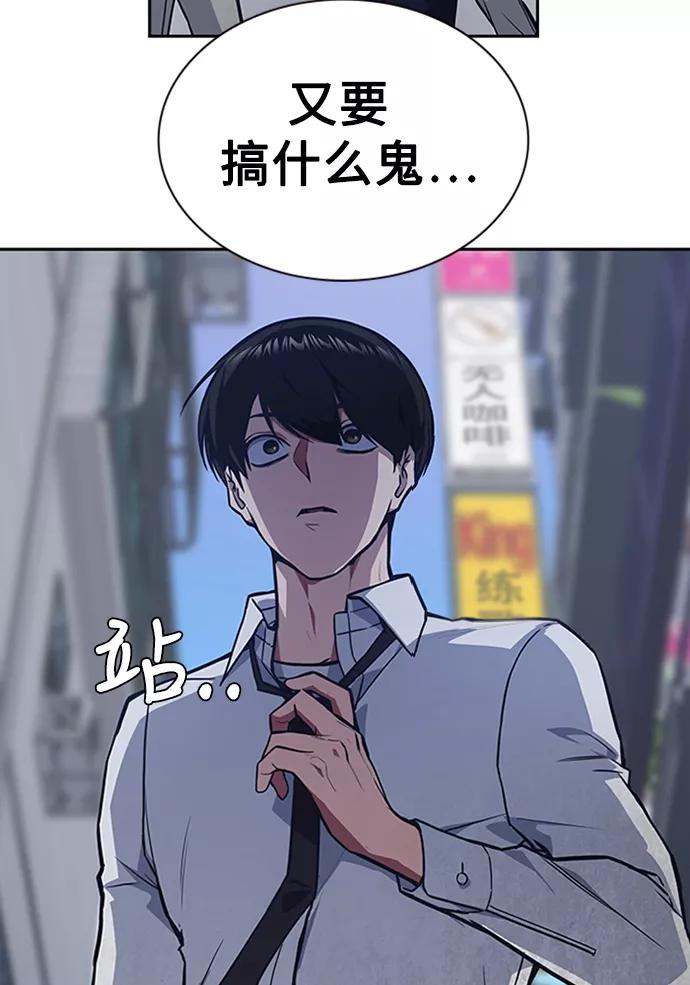 《痞子学霸》第44话 第107页