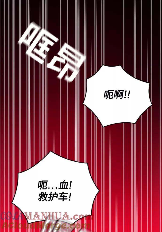 《痞子学霸》第44话 第85页