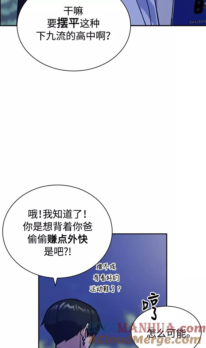 《痞子学霸》第44话 第21页