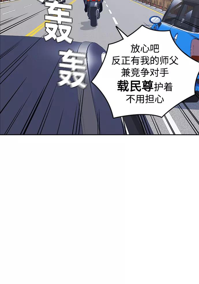 《痞子学霸》第44话 第95页