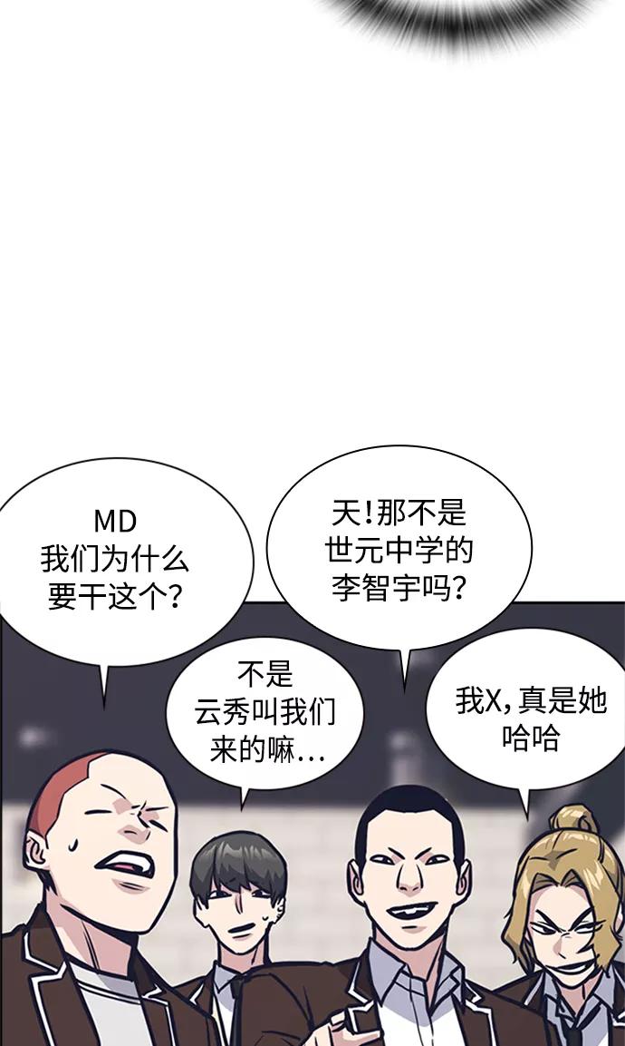 《痞子学霸》第44话 第62页