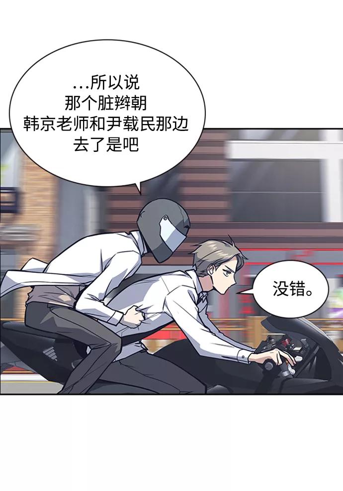 《痞子学霸》第44话 第91页