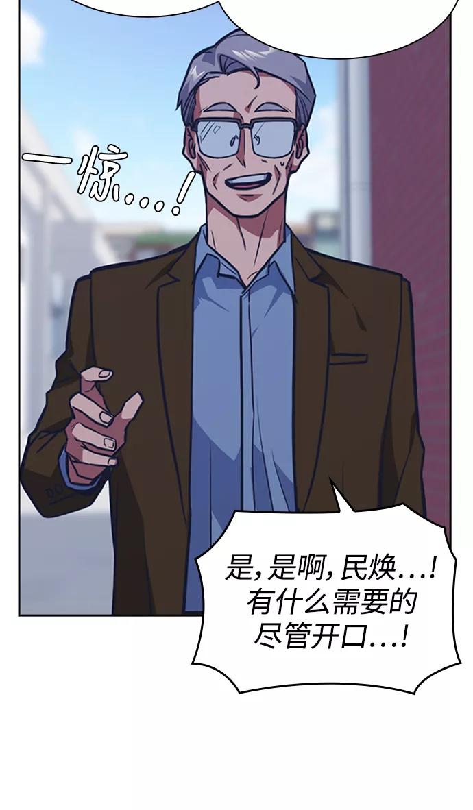 《痞子学霸》第44话 第51页
