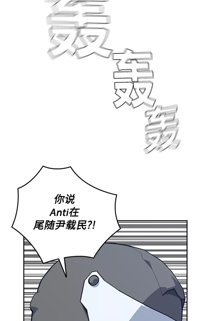 《痞子学霸》第44话 第88页