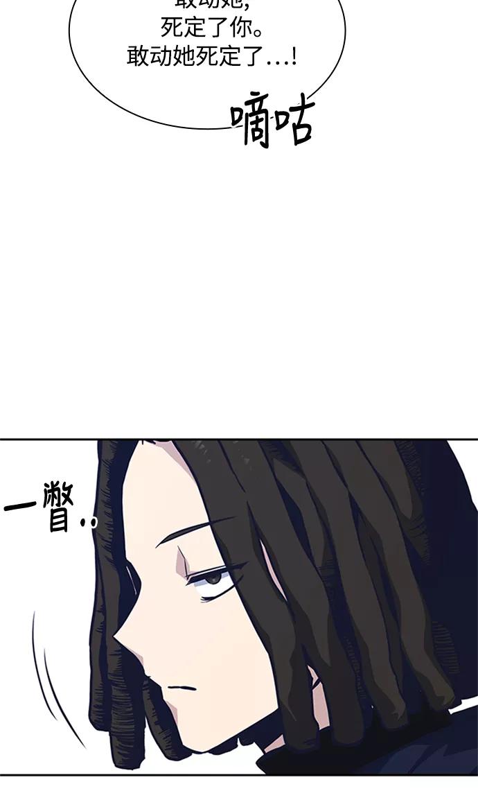 《痞子学霸》第44话 第79页