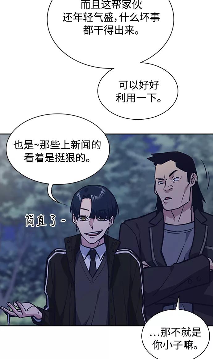 《痞子学霸》第44话 第40页