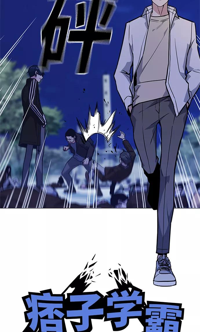 《痞子学霸》第44话 第16页
