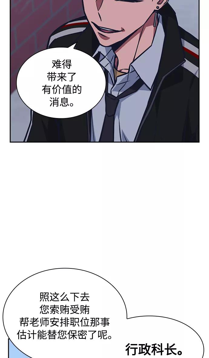 《痞子学霸》第44话 第50页