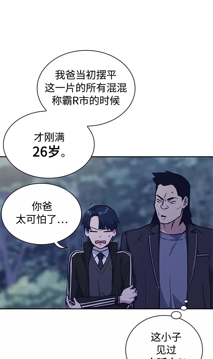 《痞子学霸》第44话 第24页