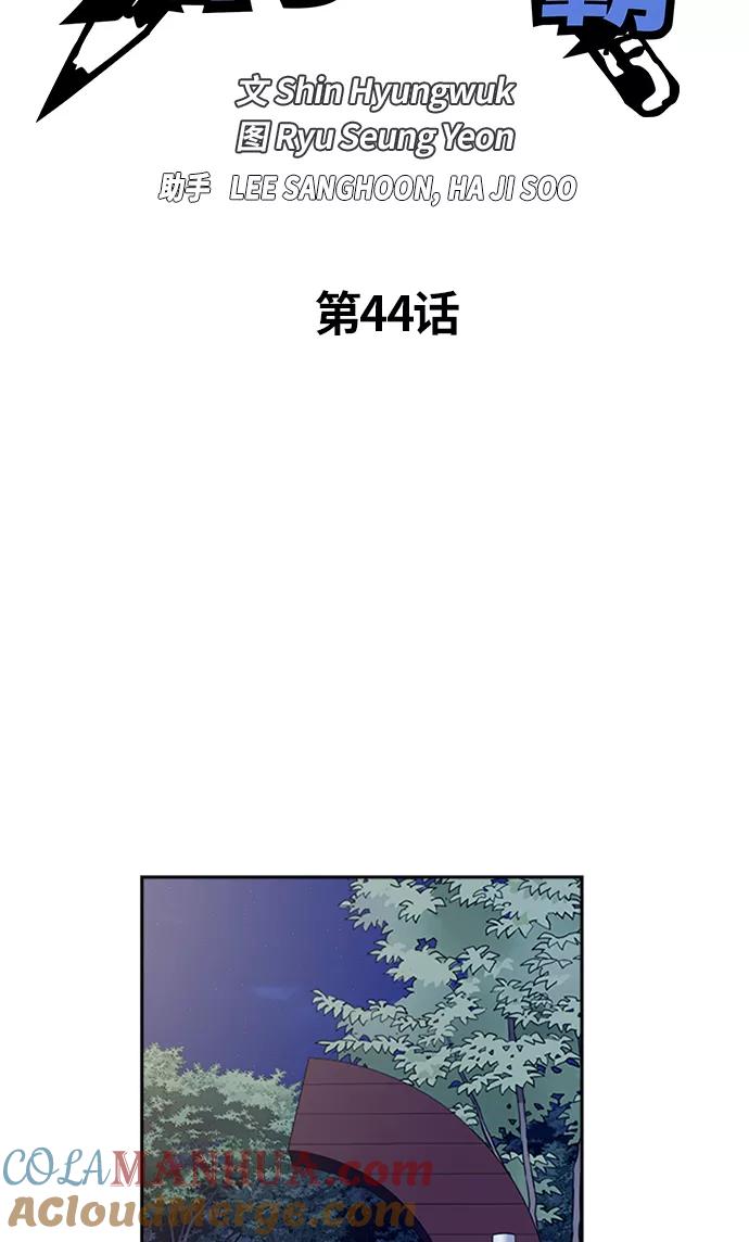 《痞子学霸》第44话 第17页