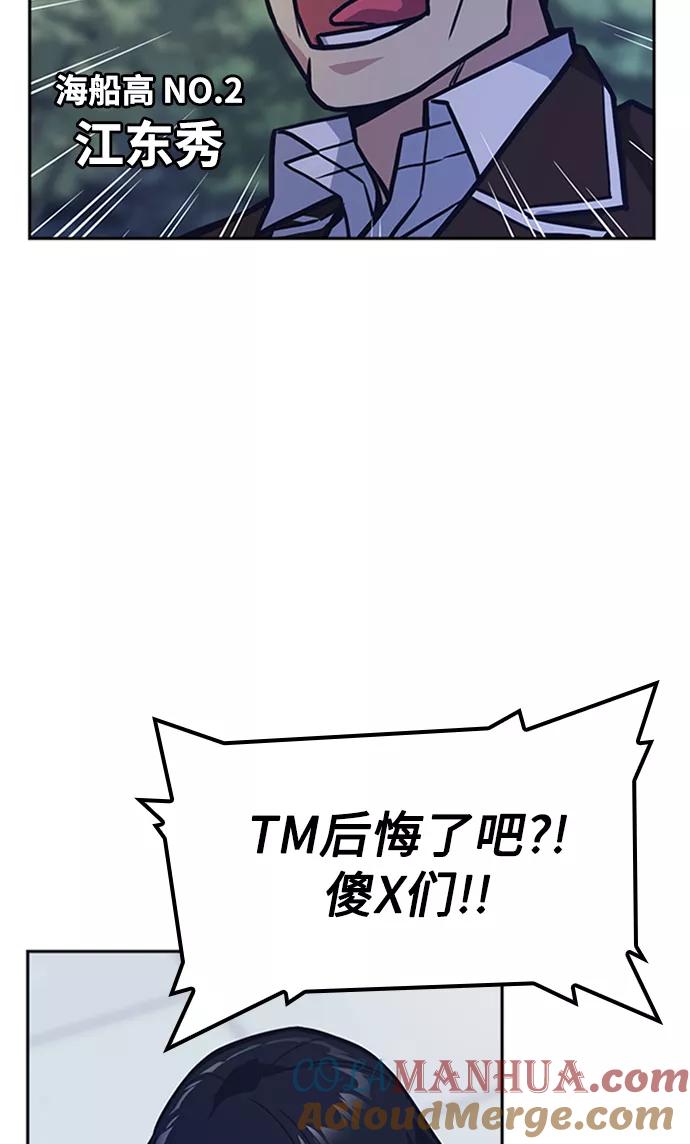 《痞子学霸》第44话 第5页