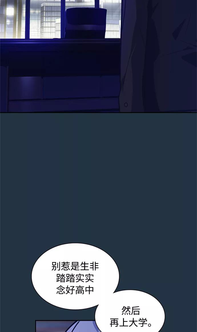 《痞子学霸》第44话 第31页