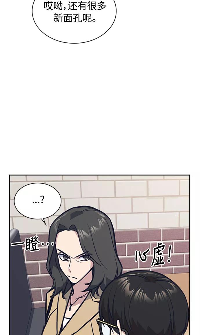 《痞子学霸》第44话 第66页
