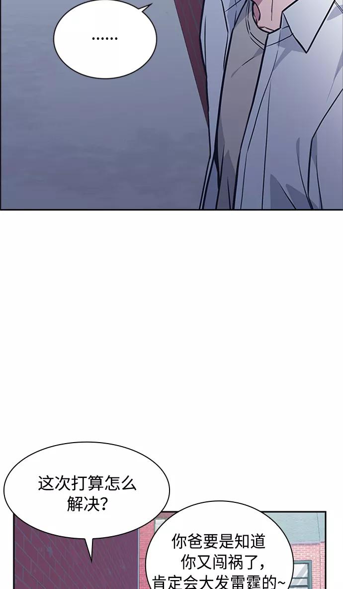 《痞子学霸》第44话 第54页