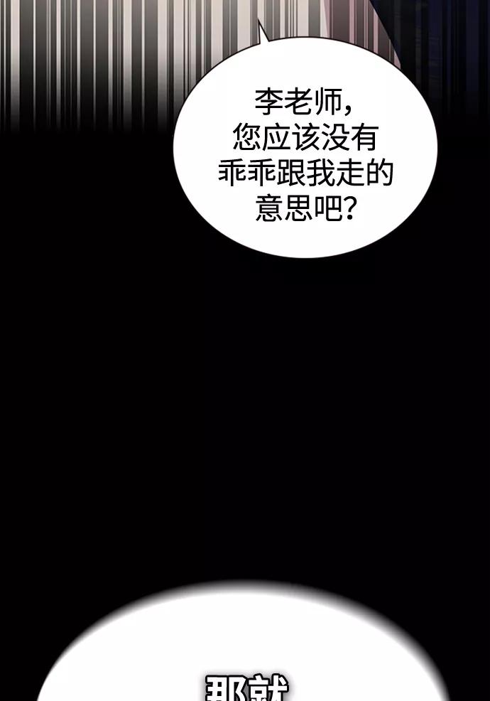 《痞子学霸》第44话 第83页