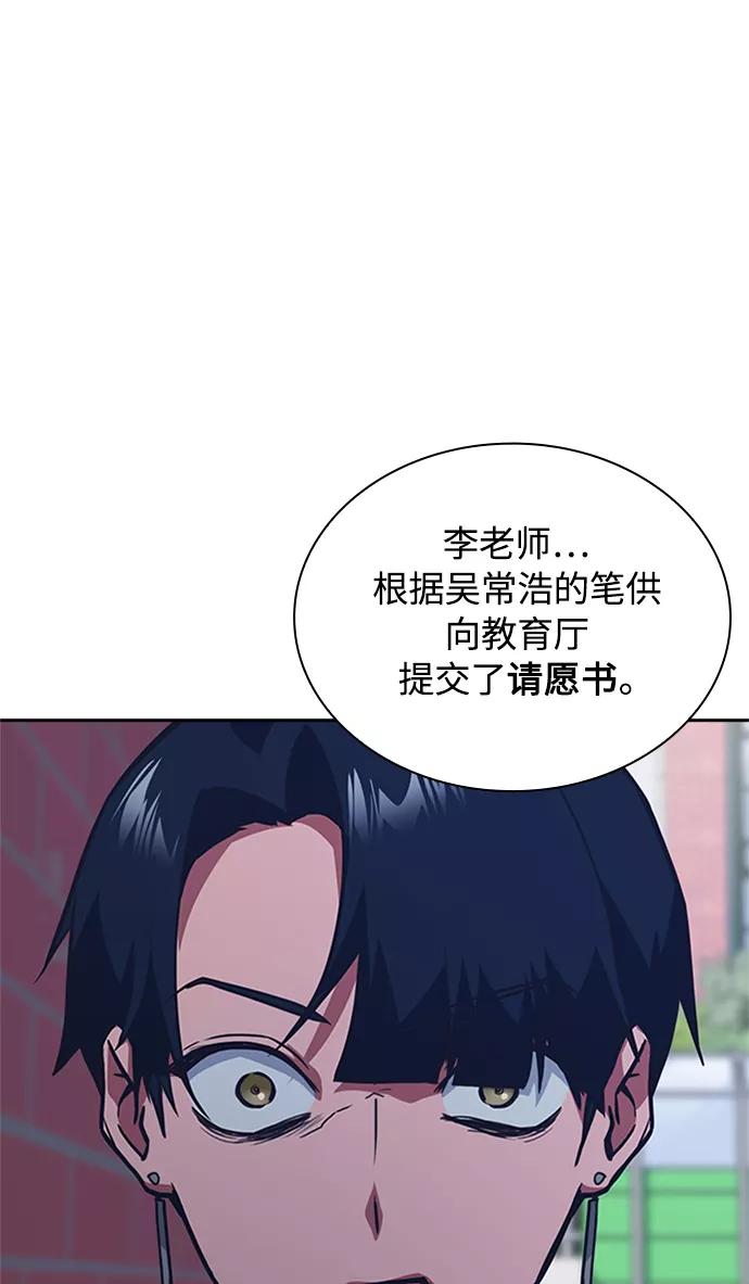 《痞子学霸》第44话 第47页