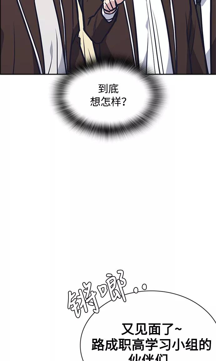 《痞子学霸》第44话 第63页