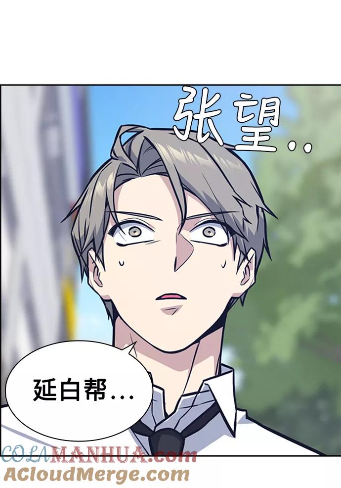《痞子学霸》第44话 第105页