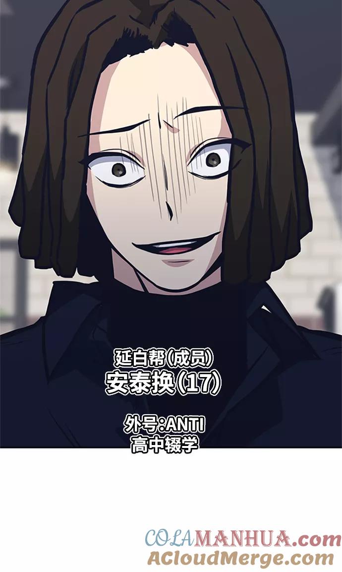 《痞子学霸》第44话 第77页
