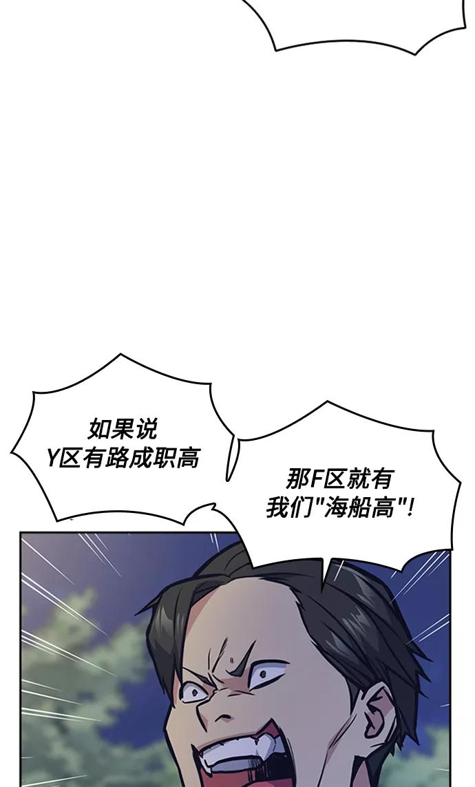 《痞子学霸》第44话 第4页