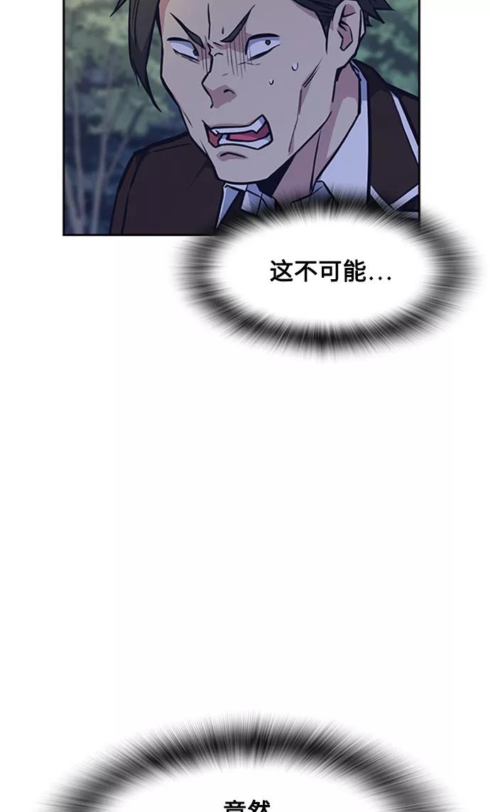 《痞子学霸》第44话 第11页