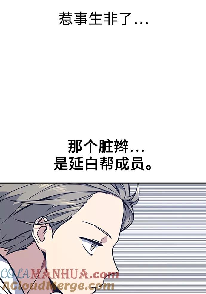 《痞子学霸》第44话 第93页