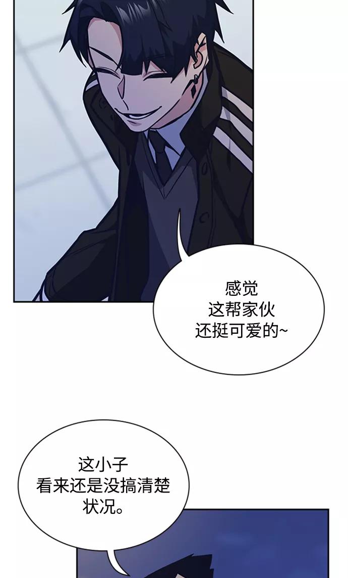 《痞子学霸》第44话 第6页