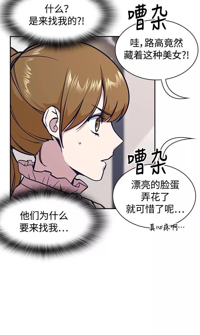 《痞子学霸》第44话 第70页